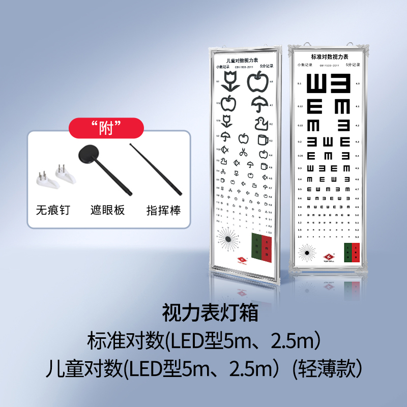 視力表燈箱 標準對數(LED型5m、2.5m）輕薄款